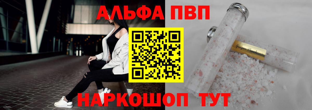 APVP кристаллы  APVP СК  Альфа ПВП  Подольск  Вход с VPN 