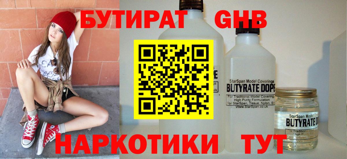 Бутират оксана Подольск