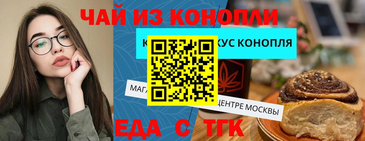 Печенье с ТГК конопля Подольск