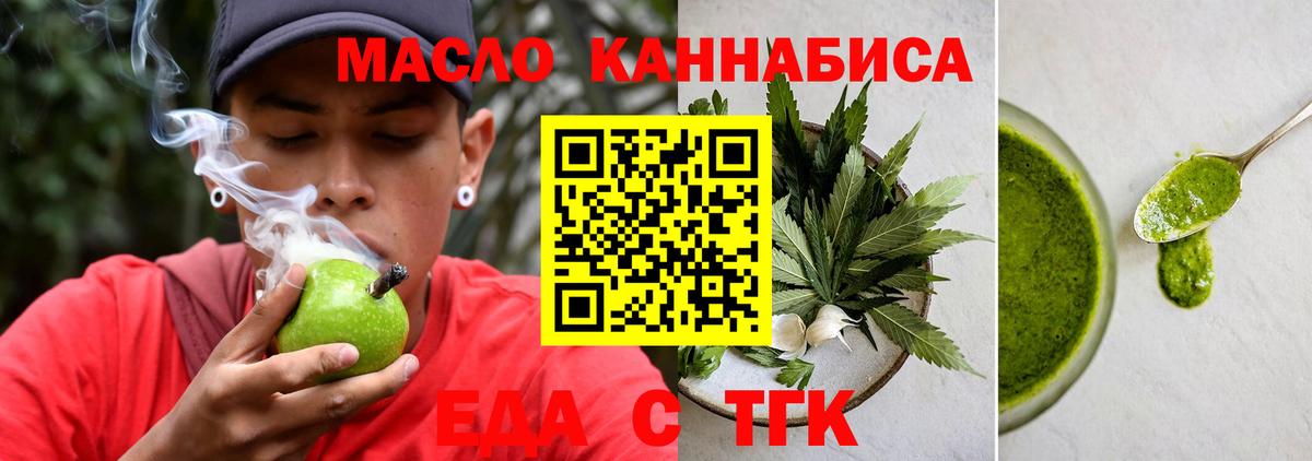 Еда ТГК конопля  Вход с VPN  Подольск 