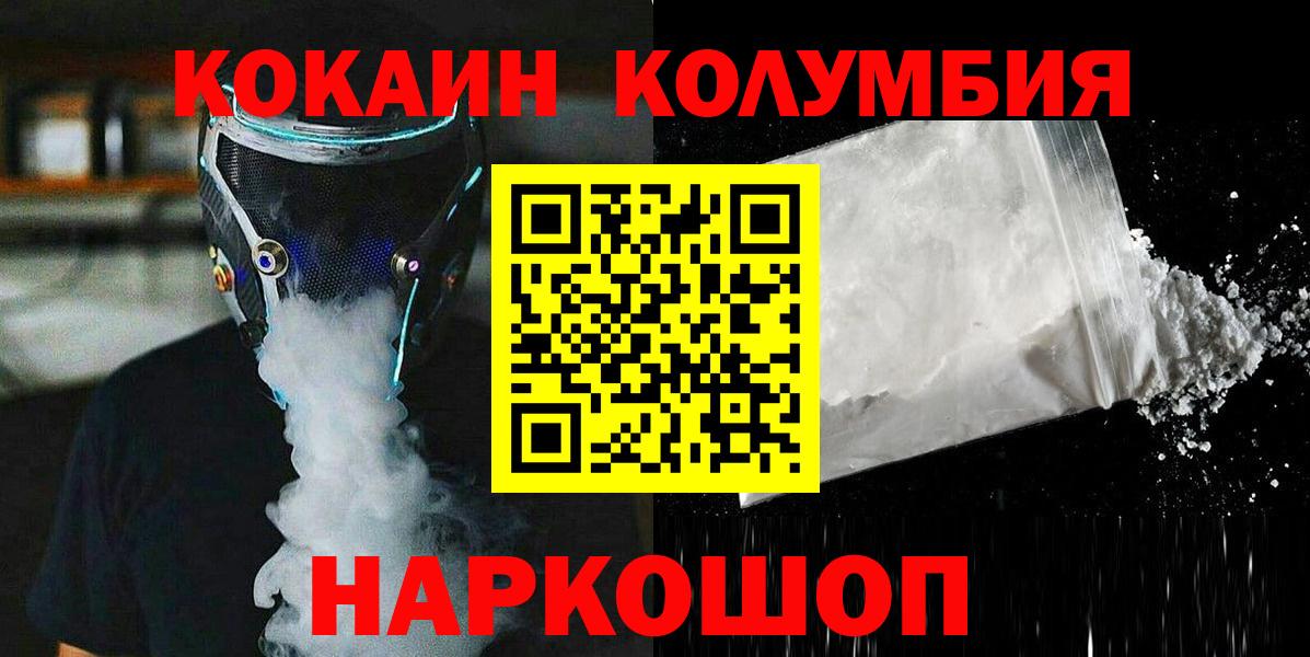 Подольск  COCAIN Columbia  КОКАИН  Вход с VPN 
