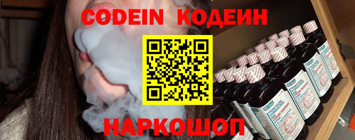 Кодеиновый сироп Lean Purple Drank  Вход с VPN  Подольск  Кодеиновый сироп Lean Purple Drank 