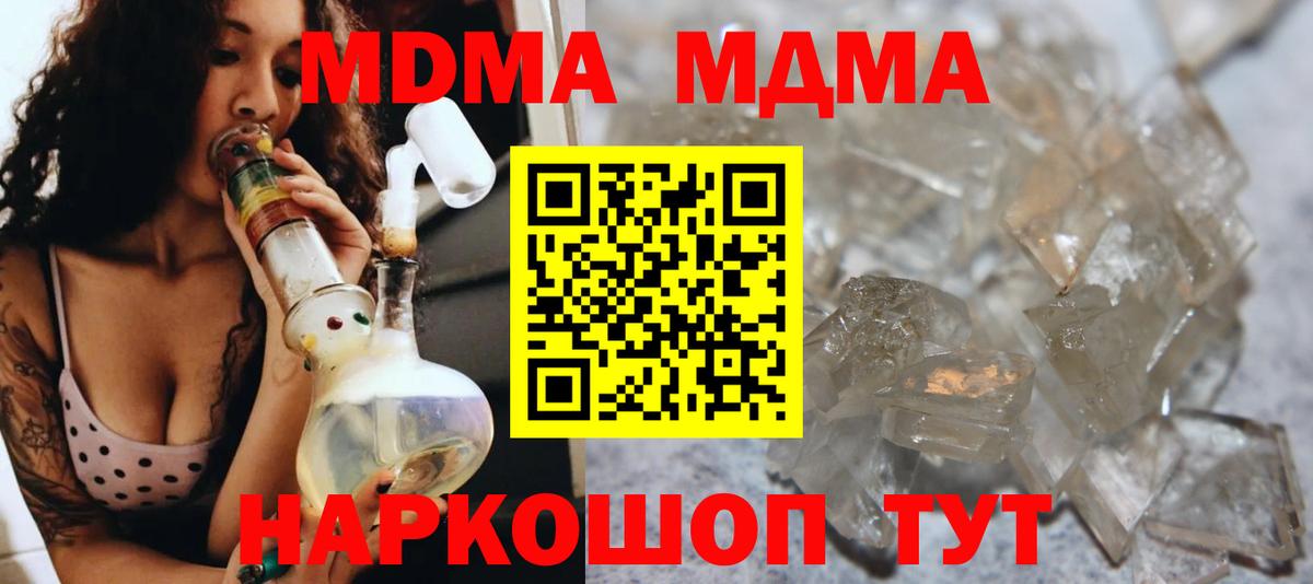 MDMA кристаллы  MDMA  Подольск  Вход с VPN  МДМА Molly 