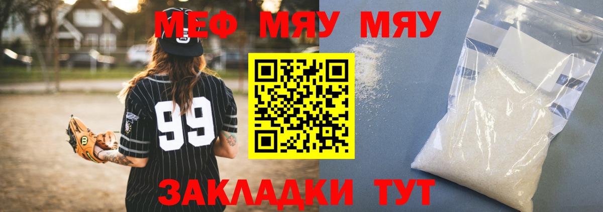 Меф mephedrone  МЕФ VHQ  Вход с VPN  Мефедрон  Подольск 